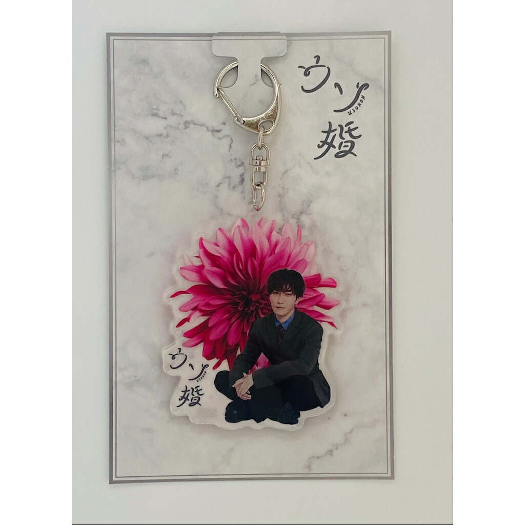 楽天市場】Snow Man 【 アクリルキーホルダー （ 渡辺翔太 ） 】ウソ婚