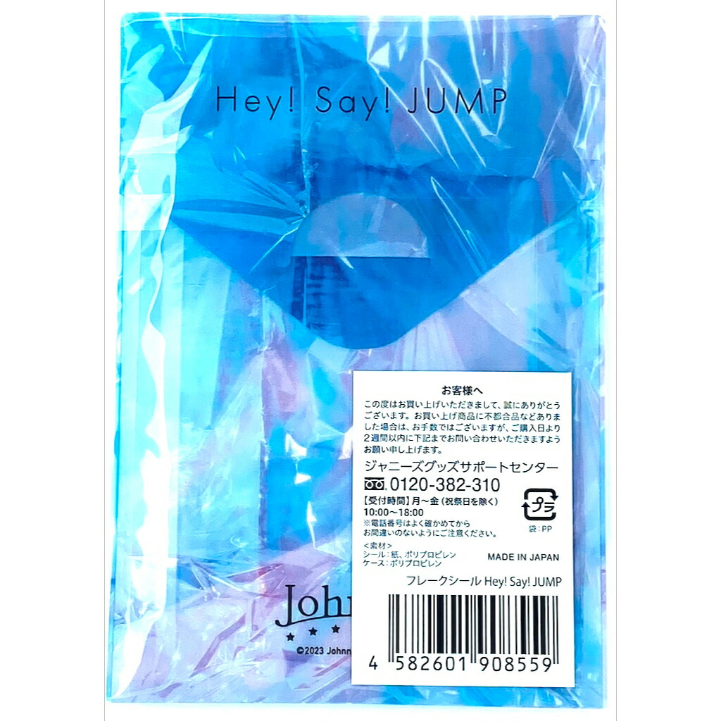 楽天市場】Hey! Say! JUMP【 フレークシール 】 2023 ポートレート