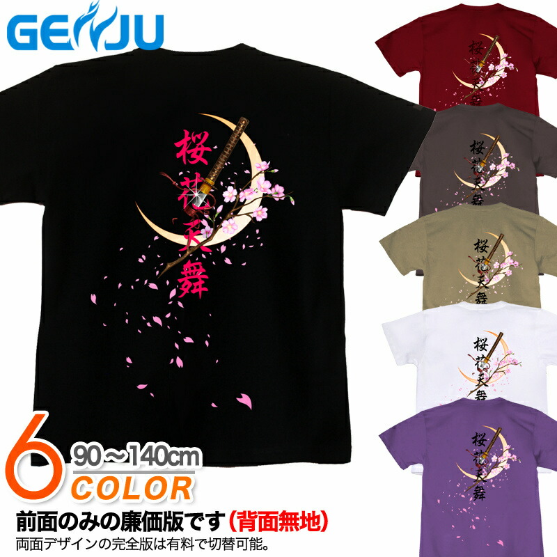 楽天市場】GENJU Tシャツ キッズ 花見 月 さくら 日本刀 サクラ 夜桜