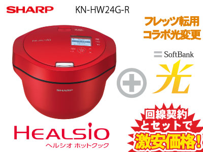 楽天市場】【転用/事業者変更】SHARP ヘルシオ ホットクック KN-HW24G