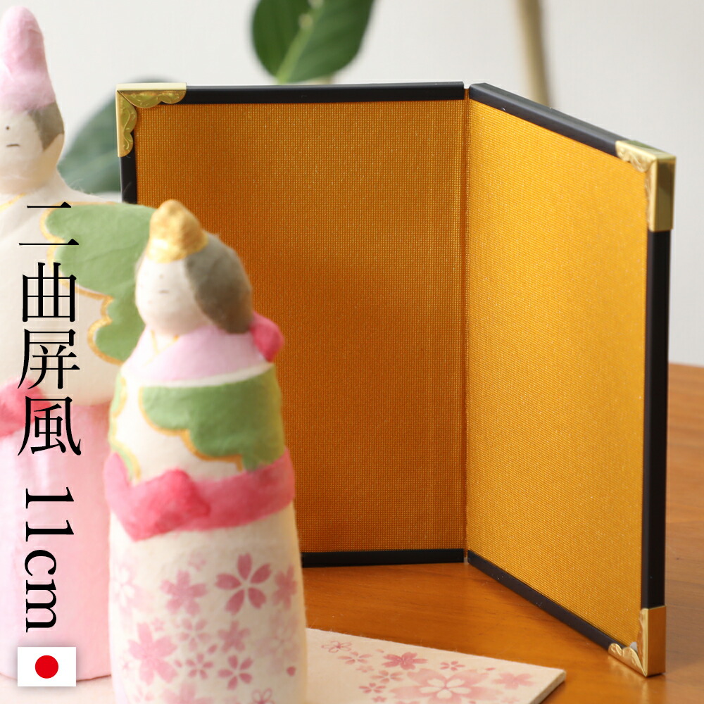 楽天市場】屏風 二曲屏風 屏風単品 高さ110mm 金屏風 人形用 雛人形 雛