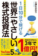 楽天市場】東大卒医師が実践する株式より有利な科学的トレード法の通販