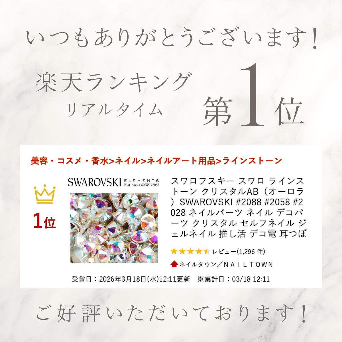 楽天市場】スワロフスキー スワロ ラインストーン クリスタルAB