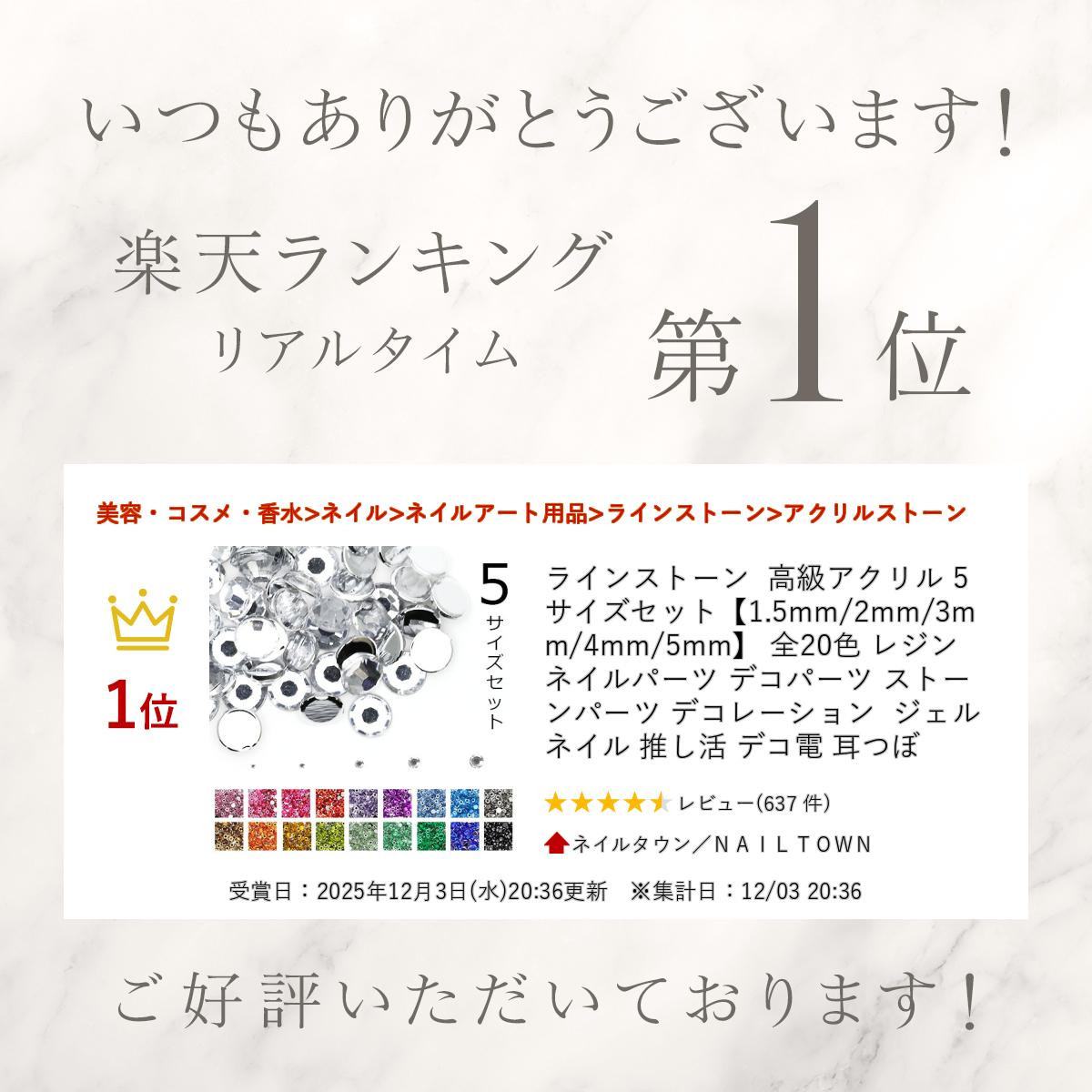 楽天市場】ラインストーン 高級アクリル 5サイズセット【1.5mm/2mm/3mm