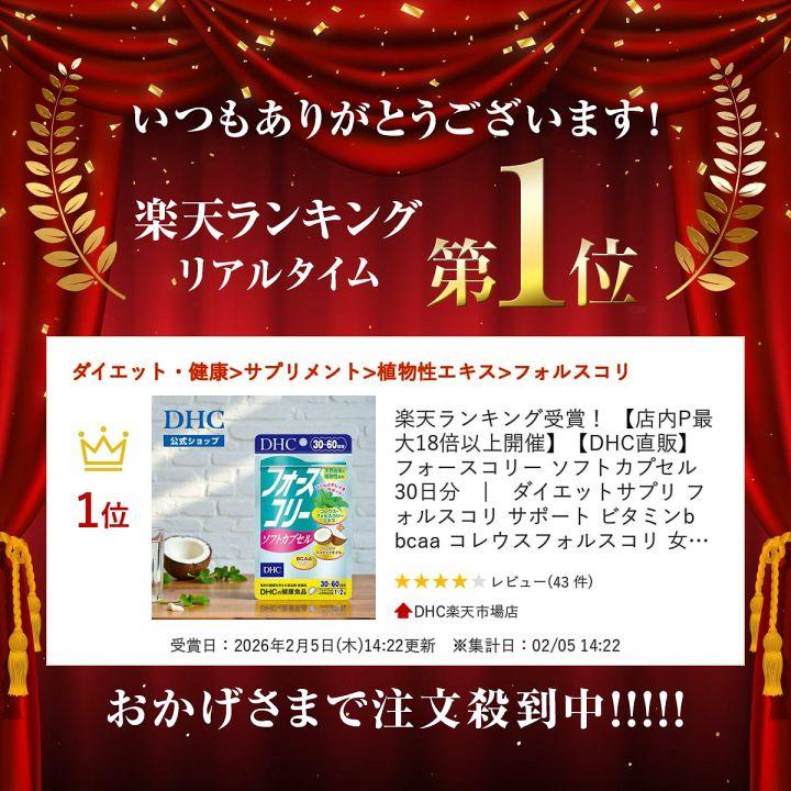 楽天市場】【店内P最大18倍以上開催】【DHC直販】フォースコリー