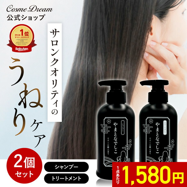 楽天市場】【1点あたり1,580円】【公式】【2個セット】 シャンプー