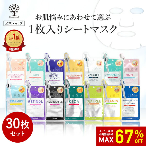 楽天市場】【67%OFF☆SALE】【公式】【30枚セット】 Dcure+ シート