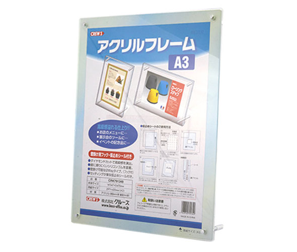楽天市場】アクリルフレーム A3サイズ CRK791349 縦置き 横置き 可能