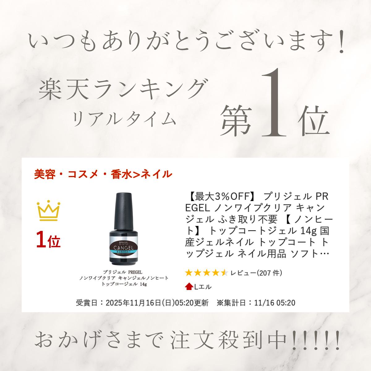 楽天市場】【最大3％OFF】 プリジェル PREGEL ノンワイプクリア キャン