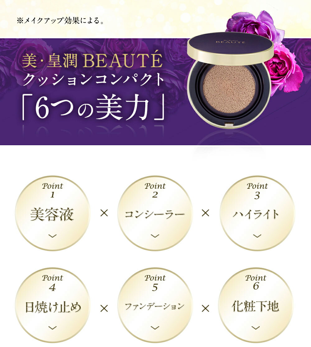 楽天市場】【ケース別売り】美・皇潤ボーテ クッションコンパクト