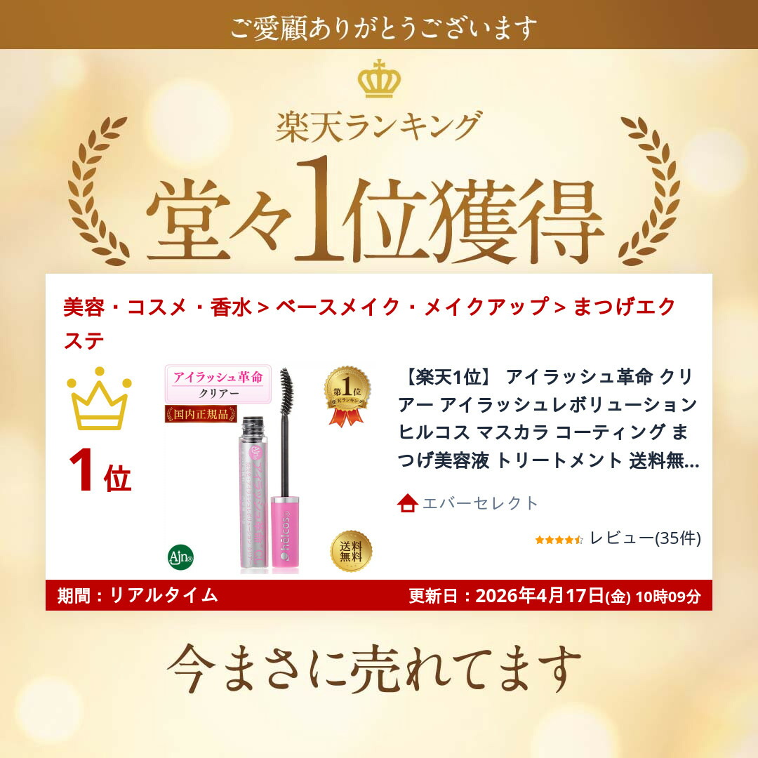 楽天市場】【楽天1位】 アイラッシュ革命 クリアー アイラッシュ