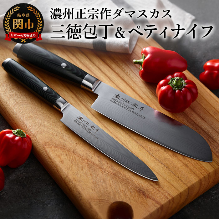 楽天市場】【ふるさと納税】濃州正宗作 ダマスカス包丁2点セット