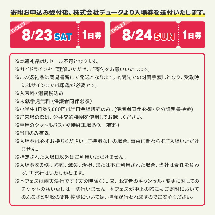 楽天市場】【ふるさと納税】＜数量限定＞＜選べる入場日＞MONSTER baSH