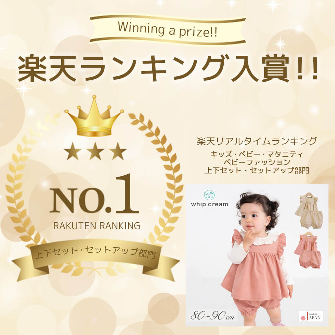 楽天市場】日本製 ベビー服 子供服 女の子 セットアップ 80 90 cm