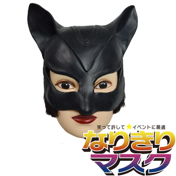 楽天市場】おもしろマスク バットガール リアル かぶりもの パーティー