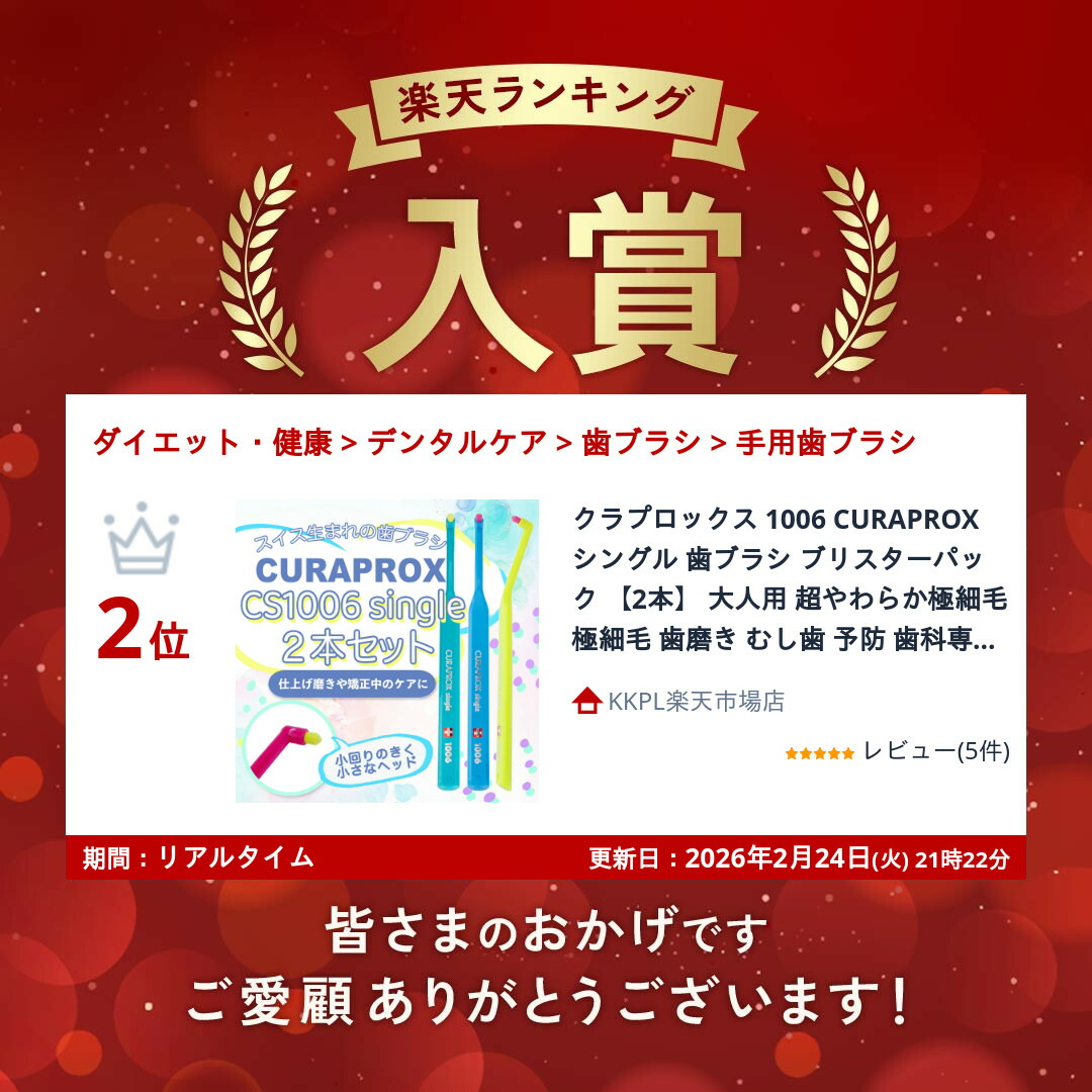 楽天市場】クラプロックス 1006 CURAPROX シングル 歯ブラシ