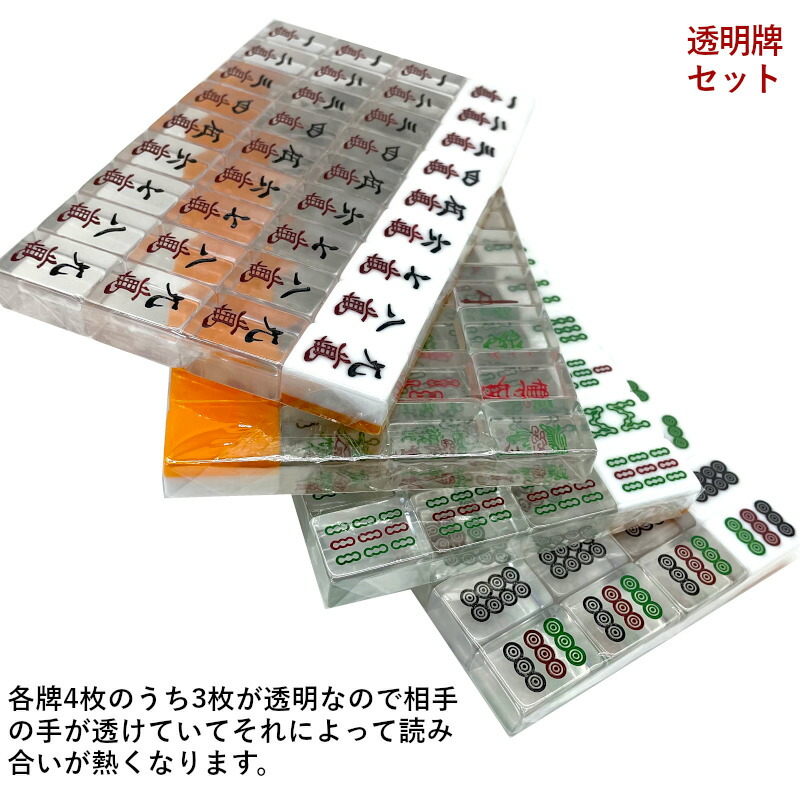 楽天市場】麻雀牌 手打ち麻雀卓用 赤牌 折りたたみ麻雀卓 手混ぜ