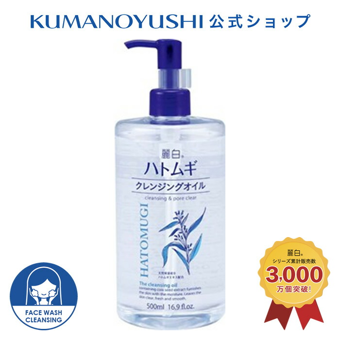 楽天市場】【10％OFF☆SALE】【公式】 麗白 ハトムギ クレンジング