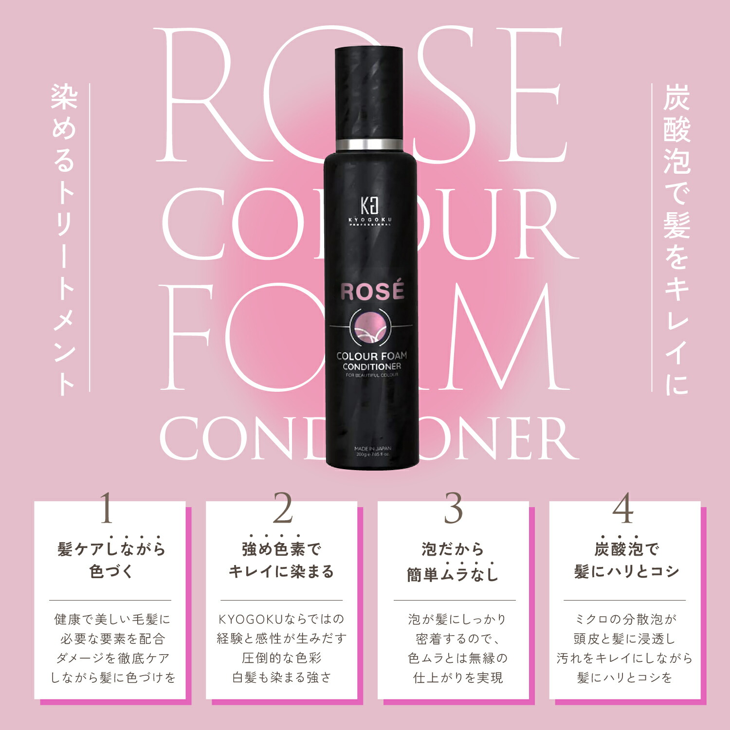 楽天市場】公式 25%OFFクーポン 【 KYOGOKU ロゼカラーフォーム