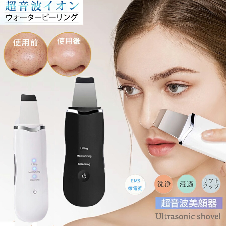 楽天市場】ウォーターピーリング ピーリング 超音波美顔器 超音波振動