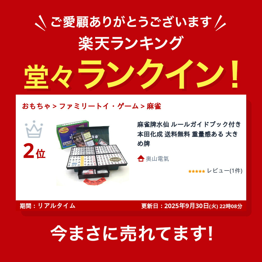 楽天市場】麻雀牌水仙 ルールガイドブック付き 本田化成 送料無料 重量