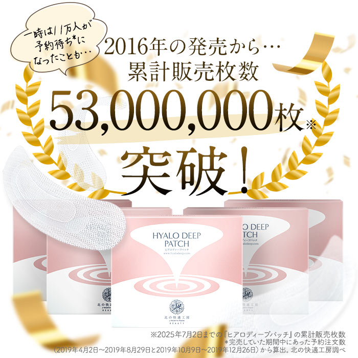 楽天市場】【3個セット】『ヒアロディープパッチ』 売上世界一