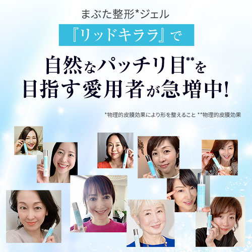 リッドキララ 3点セット 楽天市場】【3本セット】まぶた 引き上げ