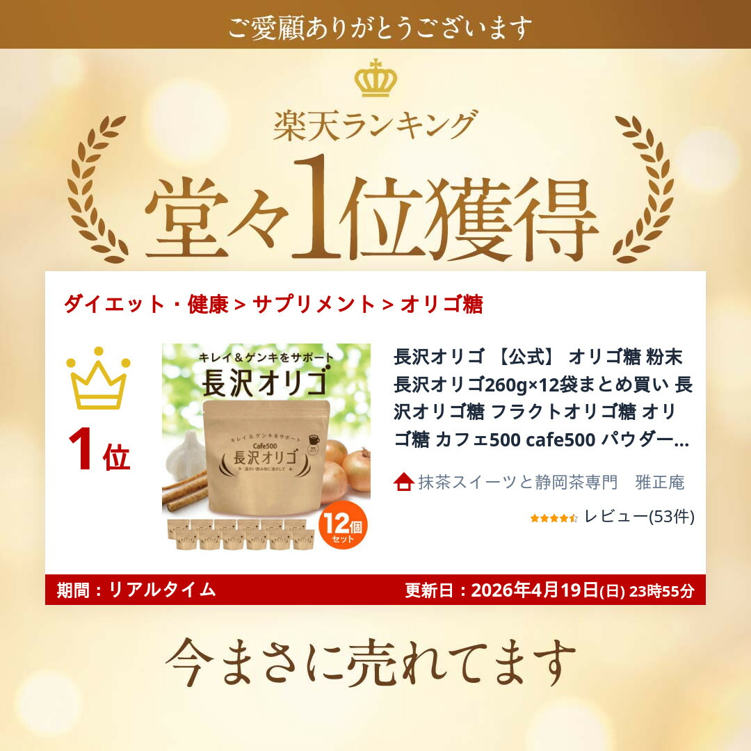 楽天市場】長沢オリゴ 【公式】 オリゴ糖 粉末 長沢オリゴ260g×12袋