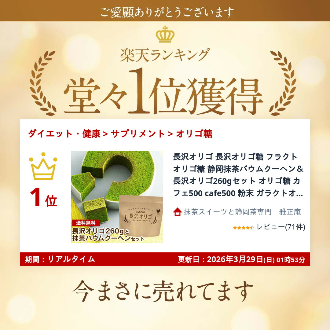 楽天市場】長沢オリゴ 長沢オリゴ糖 フラクトオリゴ糖 静岡抹茶
