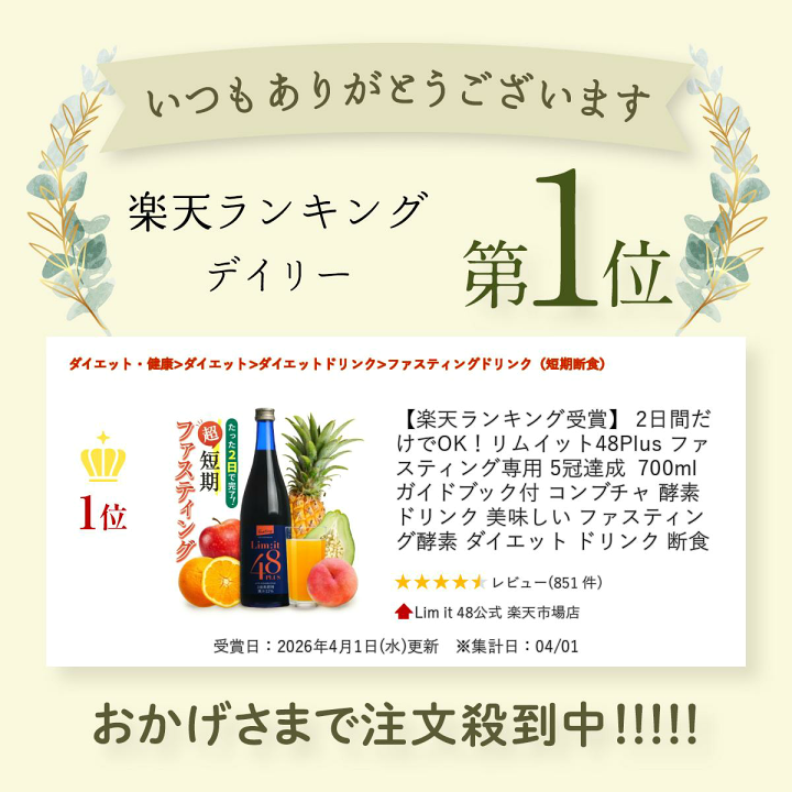 楽天市場】2日間だけでOK！リムイット48Plus ファスティング専用 5冠