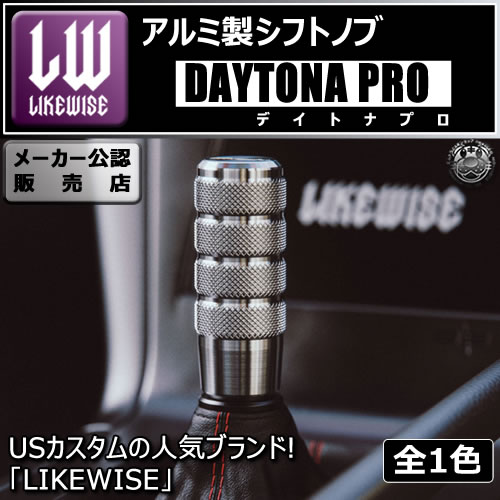 楽天市場】ライクワイズ アルミ製 シフトノブ デイトナ プロ