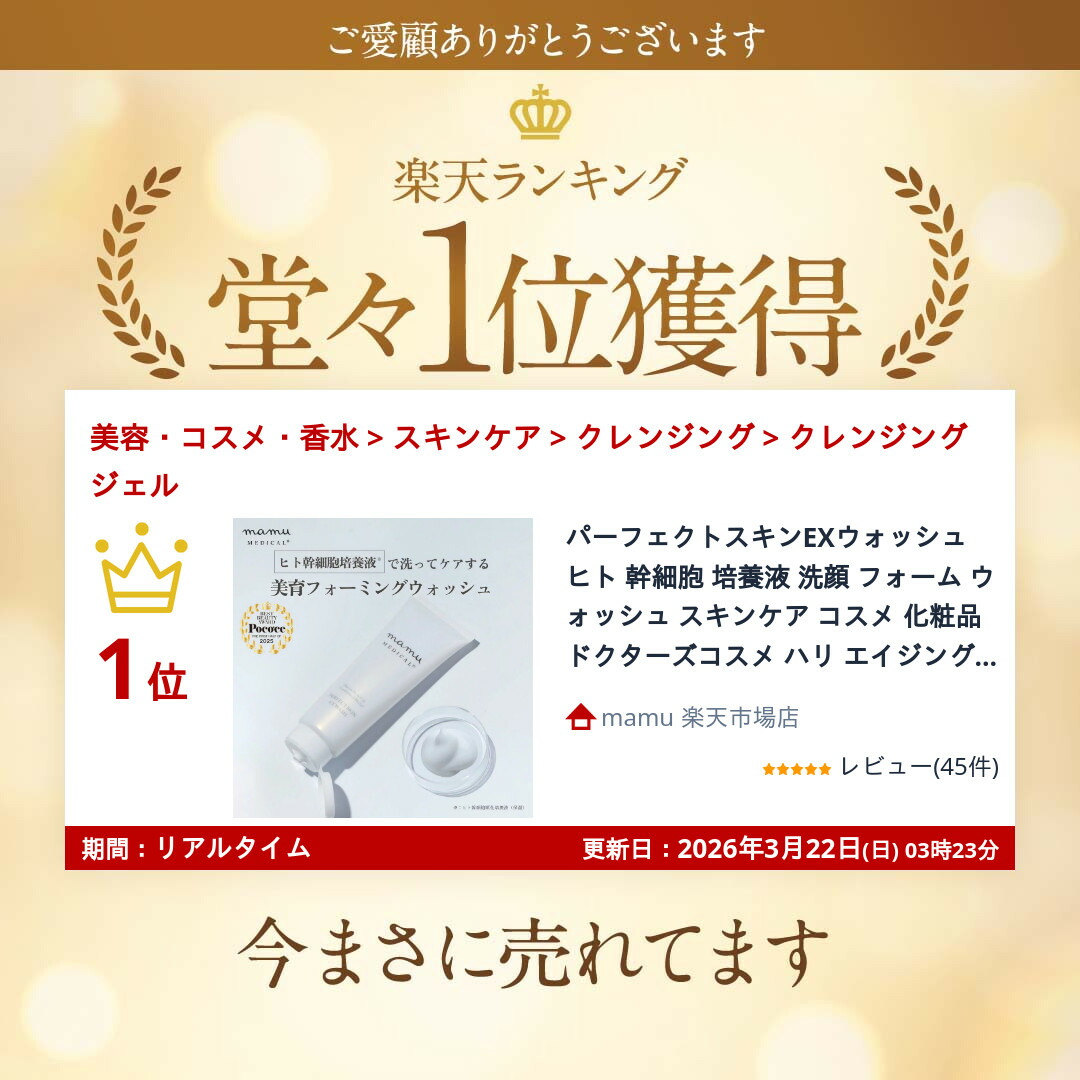 楽天市場】＼3/4 20時～ ☆20%OFF／ パーフェクトスキンEXウォッシュ