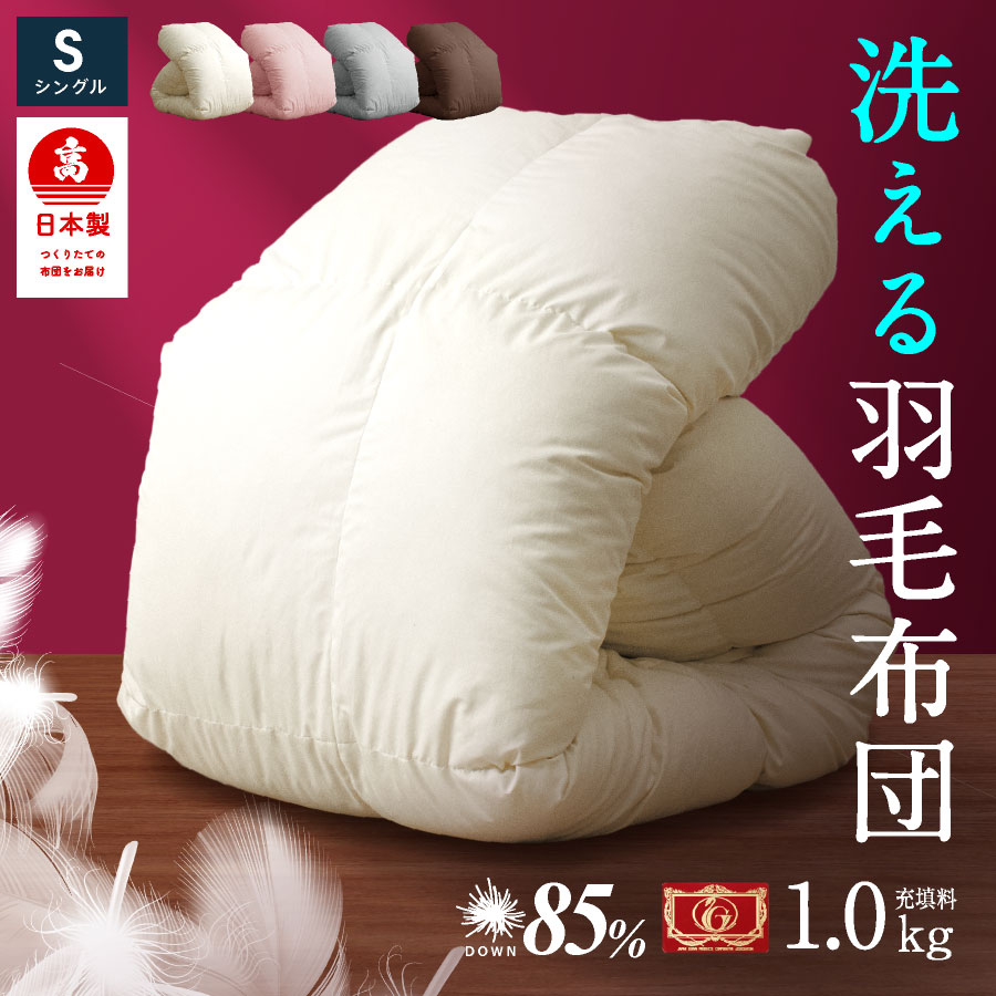 楽天市場】【3月4日20時〜先着50%OFFクーポン!】日本製 羽毛布団