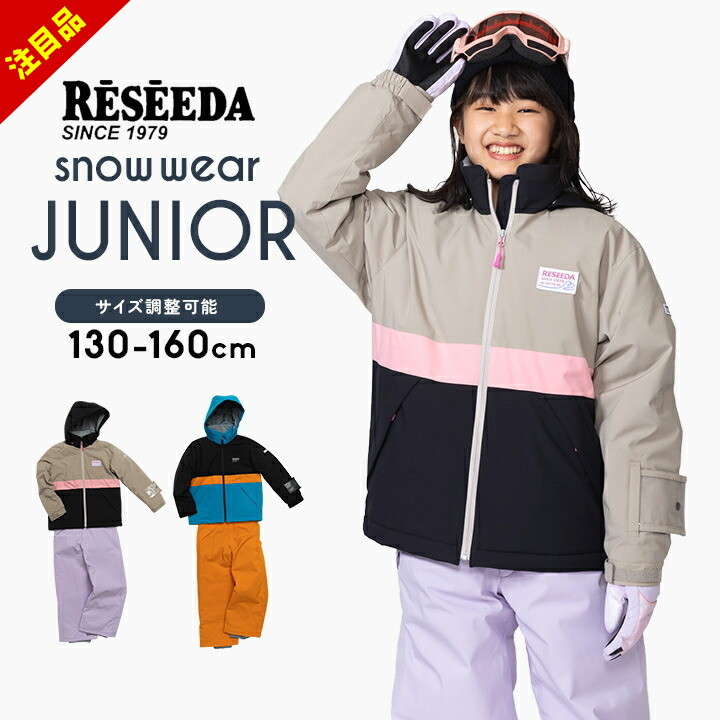 楽天市場】【最終セール】レセーダ スキーウェア キッズ ジュニア