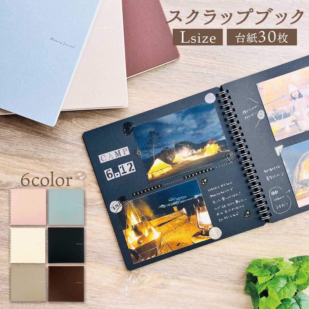 楽天市場】【期間限定20％OFF】スクラップブック・L アルバム 手作り