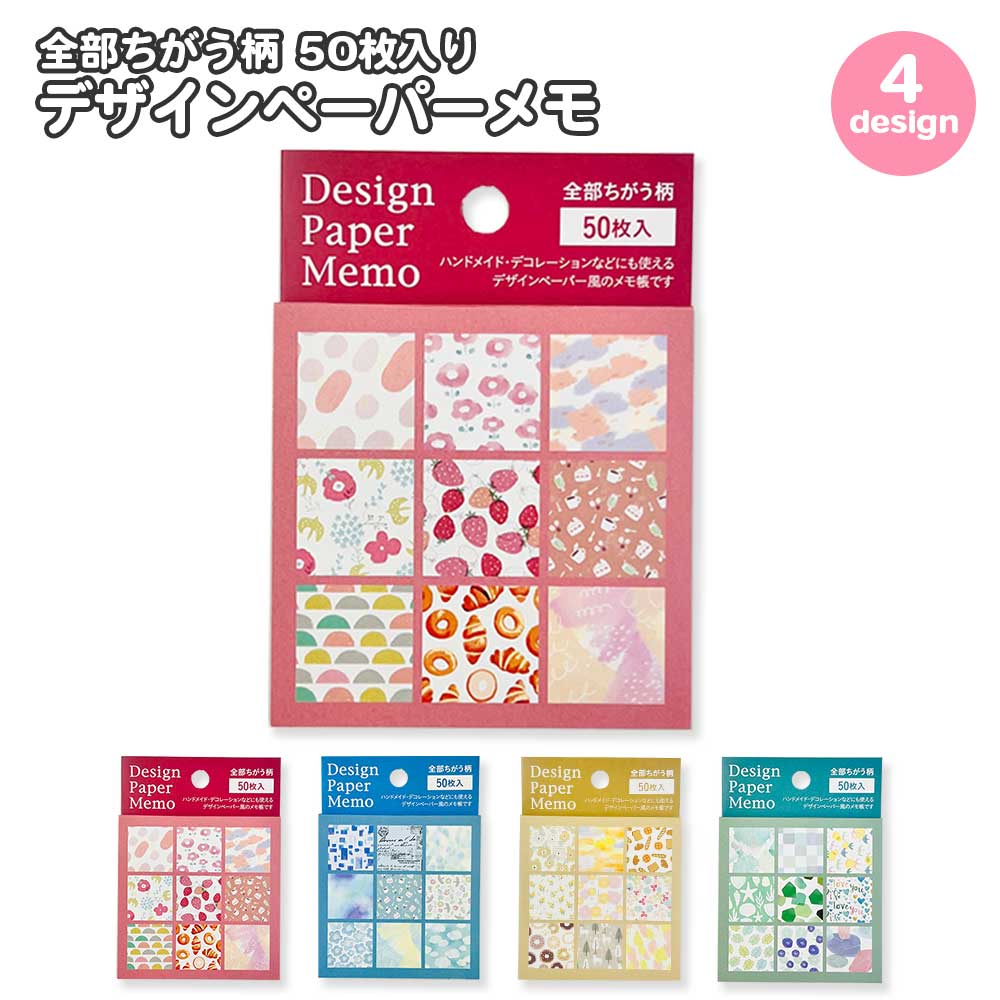 楽天市場】【公式】全部ちがう柄 デザインペーパーメモ 花 メモ帳
