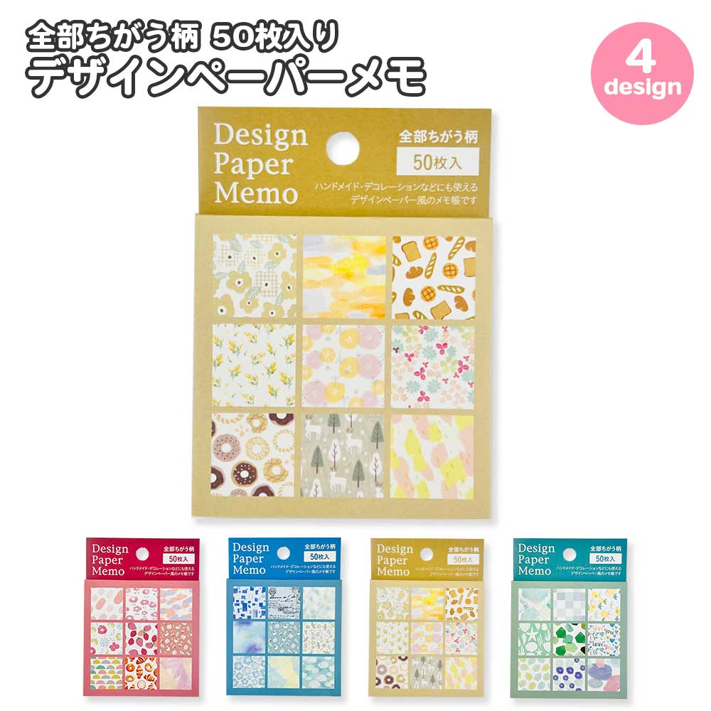楽天市場】【公式】全部ちがう柄 デザインペーパーメモ 花 メモ帳