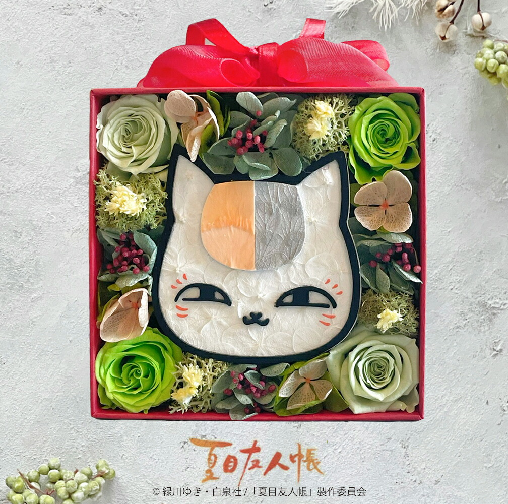 楽天市場】冬季限定 プリザーブドフラワー「夏目友人帳」ニャンコ先生