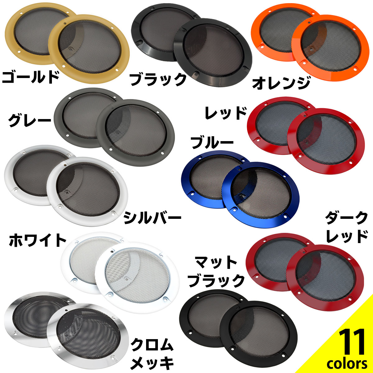 楽天市場】【楽天1位】スピーカーグリル カバー 2インチ 3インチ 4