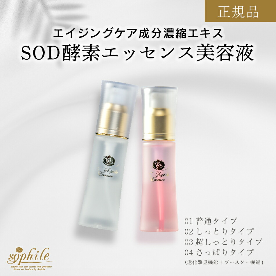 楽天市場】＜正規品＞選べる SOD酵素エッセンス美容液 42ml プラセンタ
