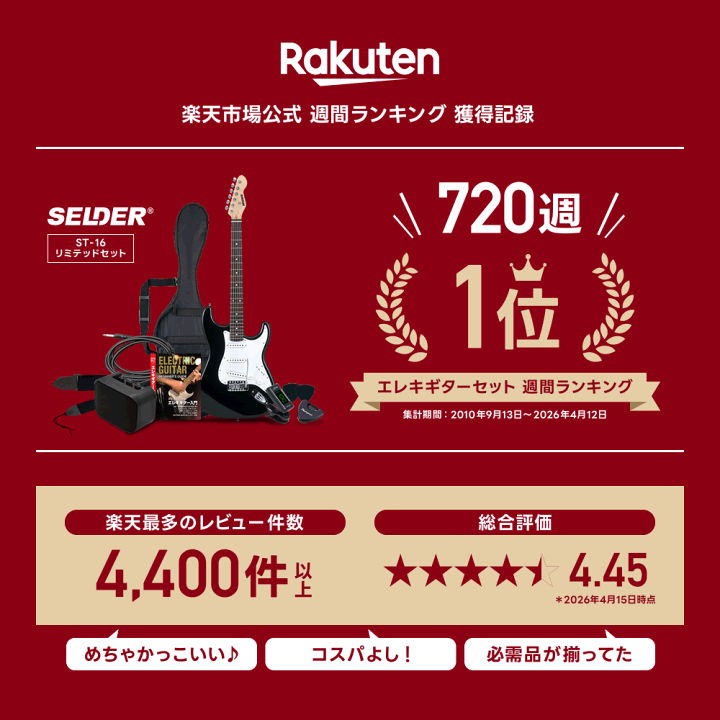楽天市場】エレキギター SELDER ST-16 リミテッドセット 【 エレキ