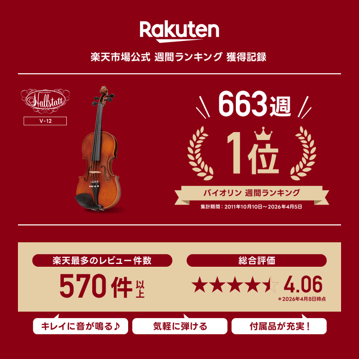楽天市場】バイオリン 初心者セット Hallstatt V-12 4/4サイズ