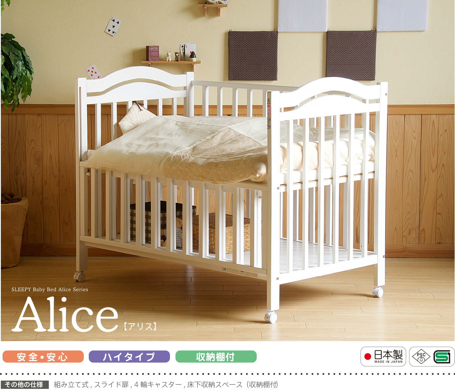 楽天市場】日本製 ベビーベッド 「アリス WH（ホワイト）【B品