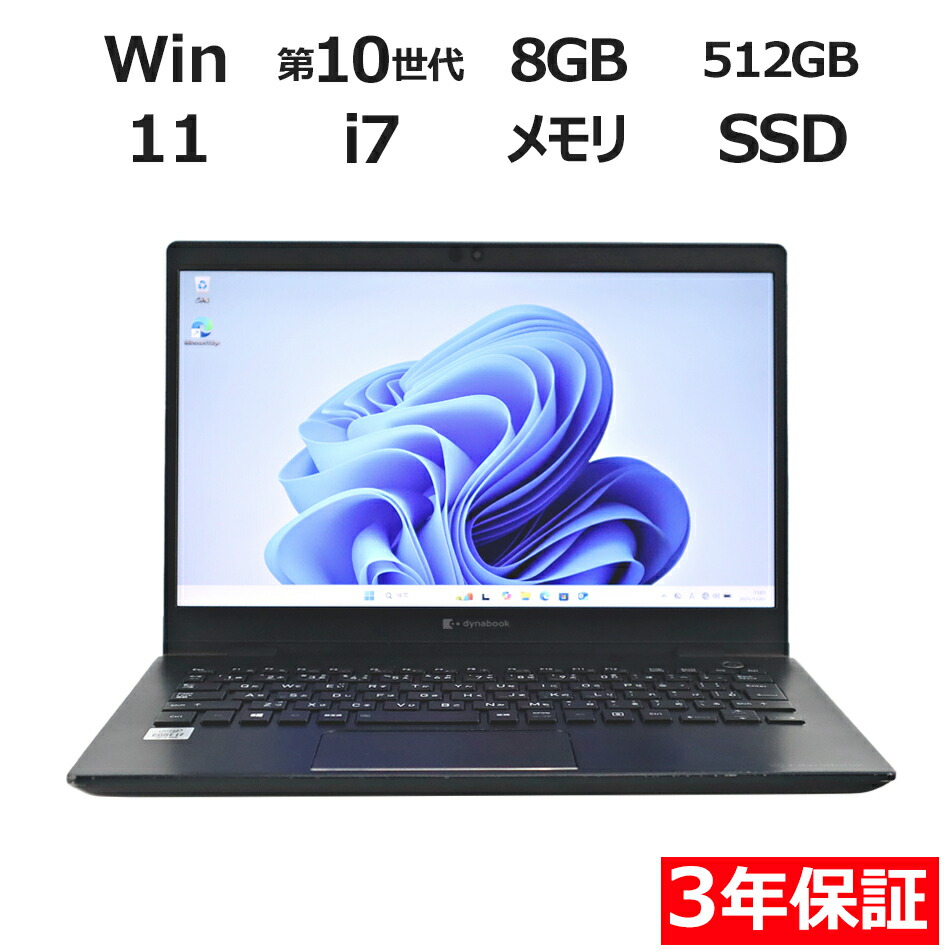 楽天市場】dynabook gx83 i7の通販