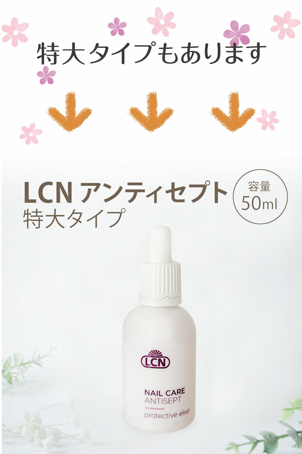 楽天市場】【容量2倍タイプ】アンティセプト 16ml LCN公式認定店 大