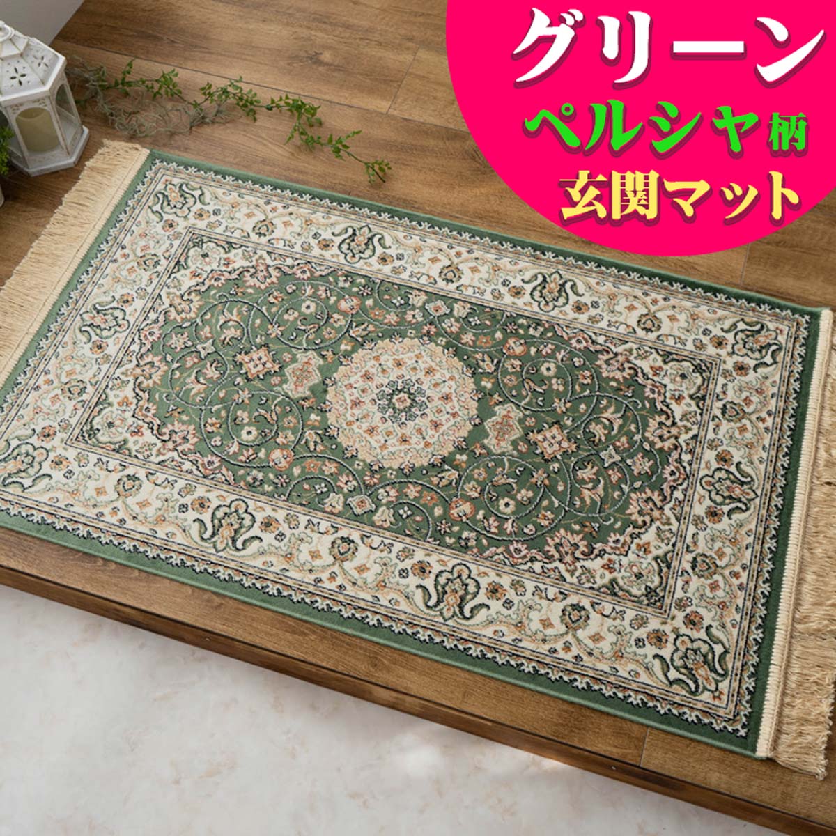 楽天市場】玄関マット 室内 95×140 屋内 おしゃれ シルク タッチ