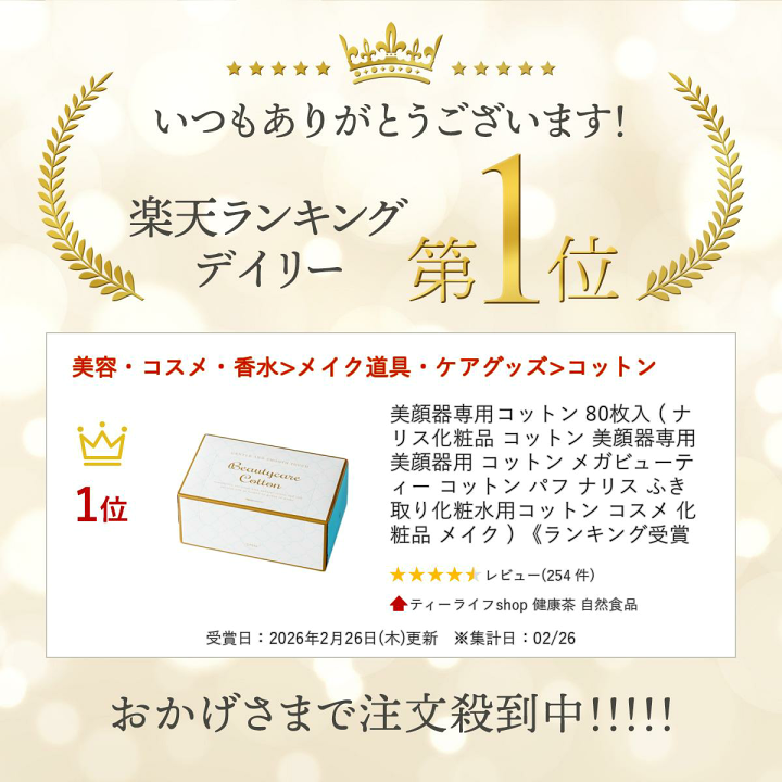 楽天市場】【エントリーP10倍】美顔器専用コットン 80枚入 ( ナリス