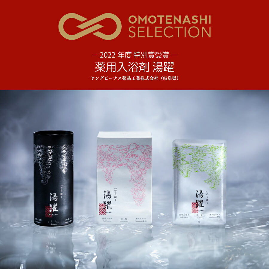 楽天市場】入浴剤 湯躍 ゆやく 清夏 化粧箱 60g×7包入り ヤング