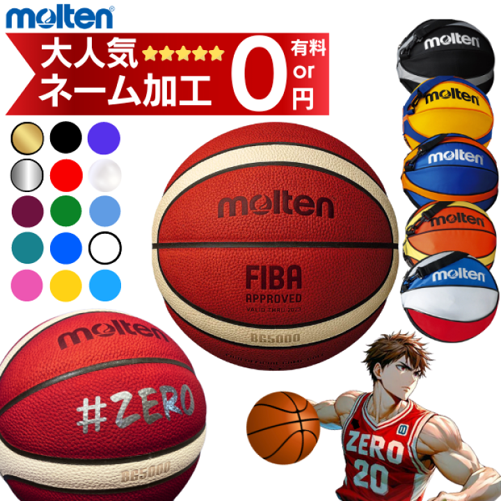 楽天市場】【ネーム加工無料 or 有料】モルテン バスケットボール 7号
