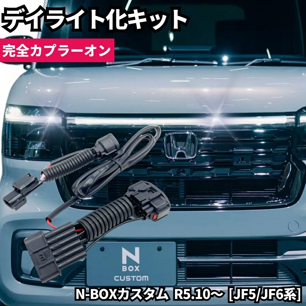 楽天市場】N-BOX カスタム R5.10〜 [JF5/JF6] LED ヘッドライト